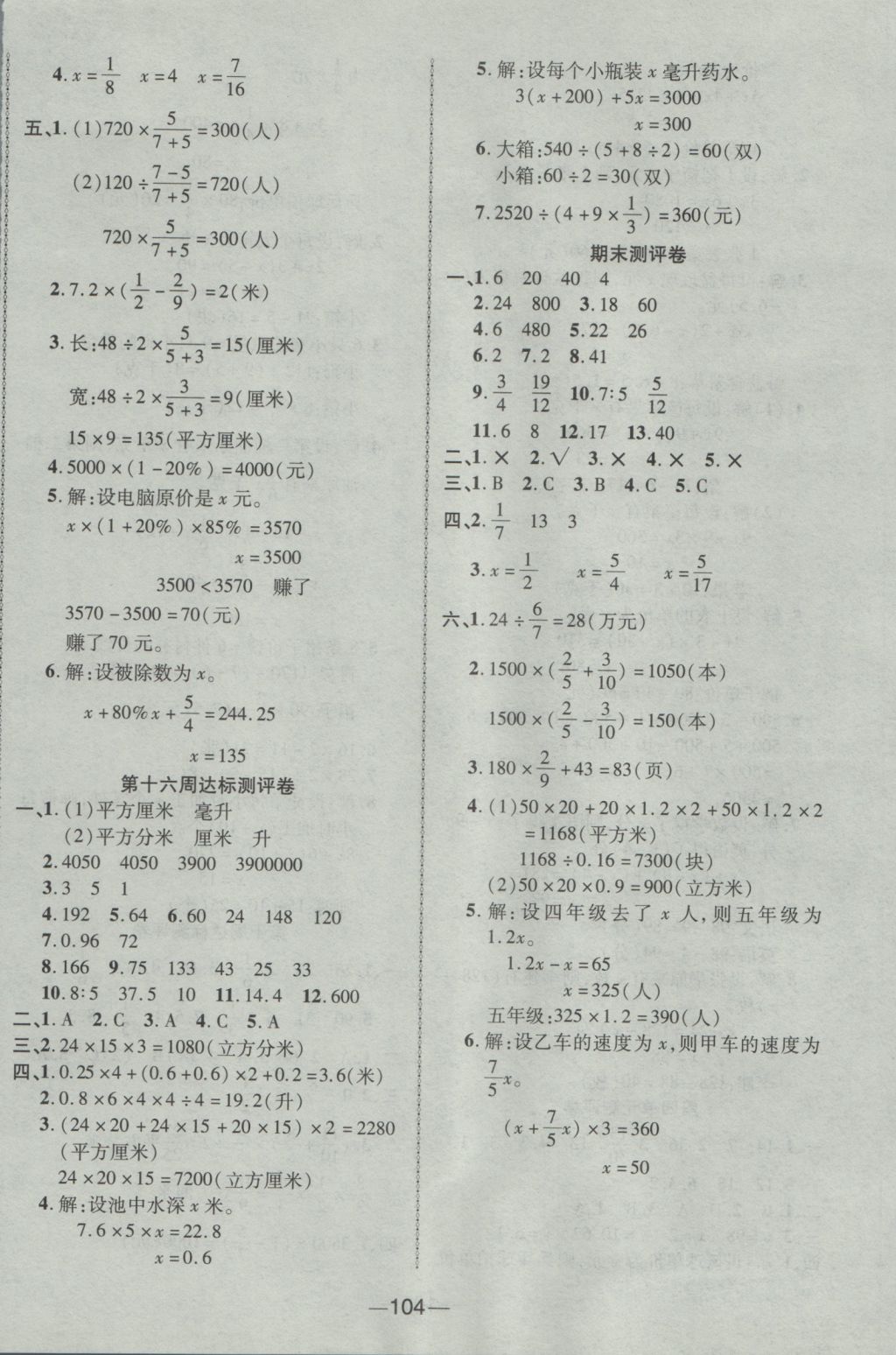 2016年優(yōu)加全能大考卷六年級數學上冊蘇教版 參考答案第8頁