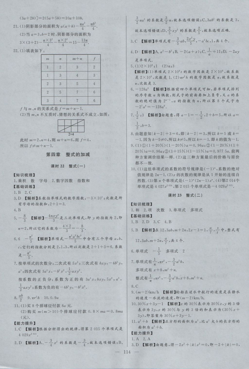 2016年學(xué)考A加同步課時(shí)練七年級數(shù)學(xué)上冊冀教版 參考答案第13頁