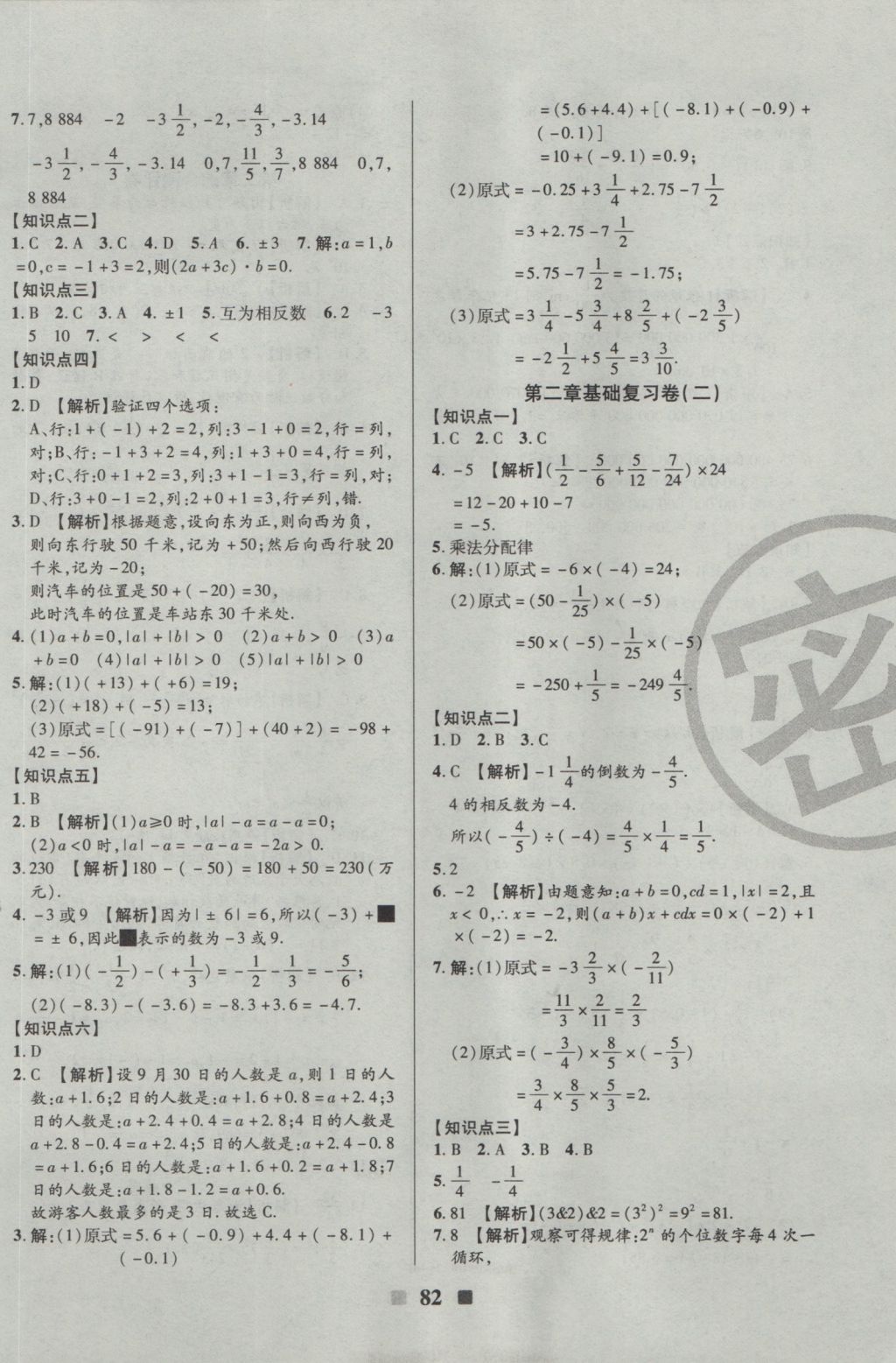 2016年優(yōu)加全能大考卷七年級(jí)數(shù)學(xué)上冊(cè)北師大版 參考答案第2頁(yè)