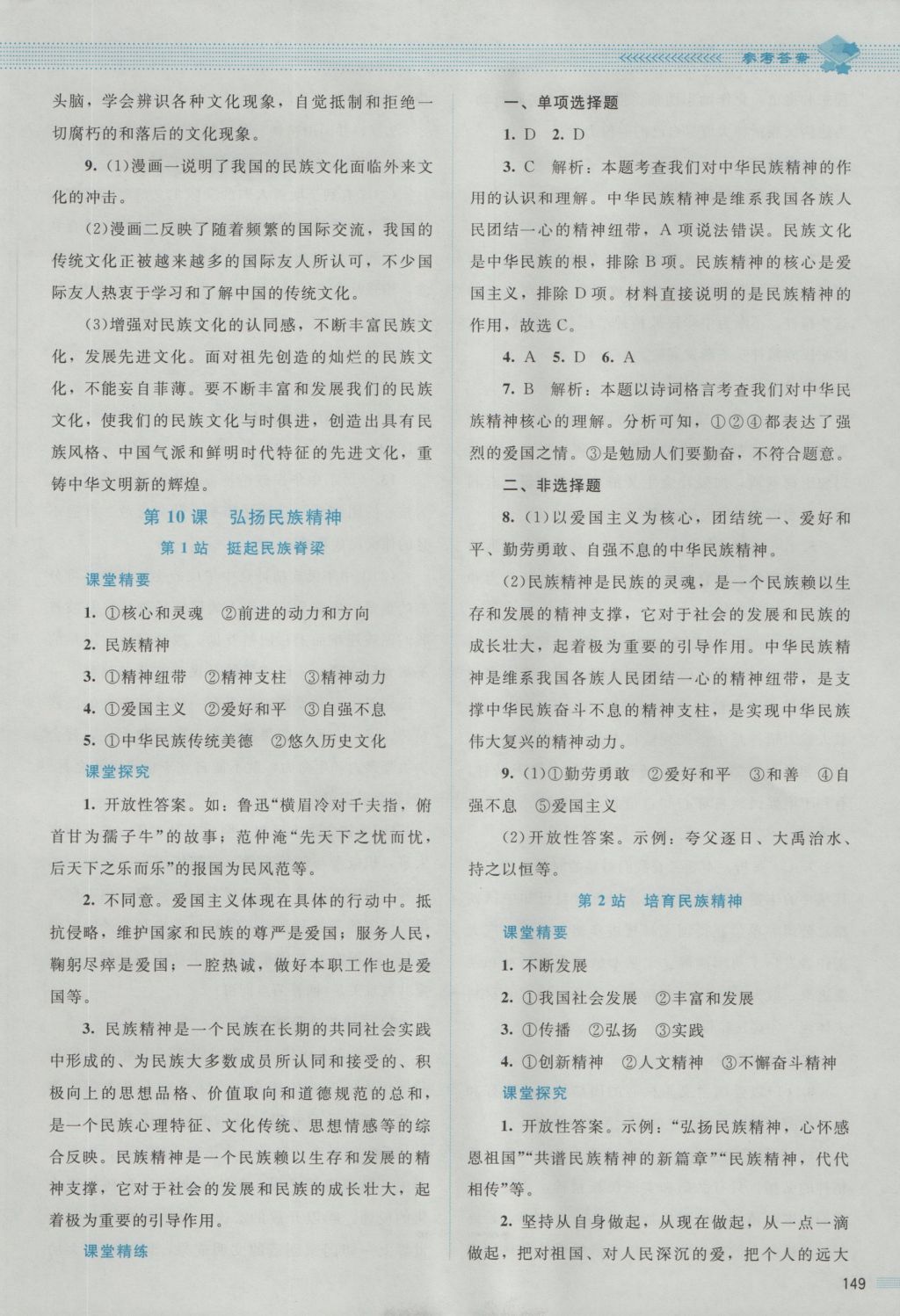 2016年課堂精練九年級思想品德全一冊北師大版 參考答案第17頁