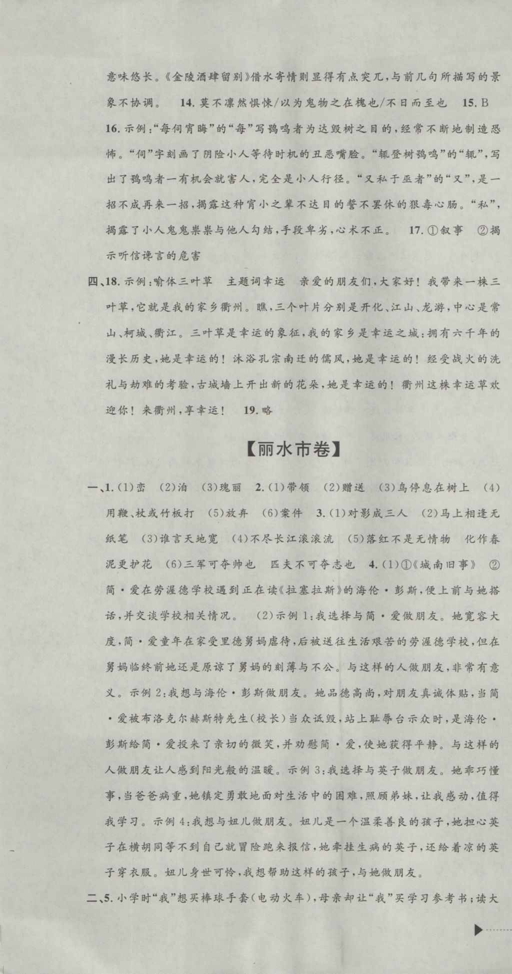 2017年中考必備2016中考利劍浙江省中考試卷匯編語(yǔ)文 參考答案第13頁(yè)