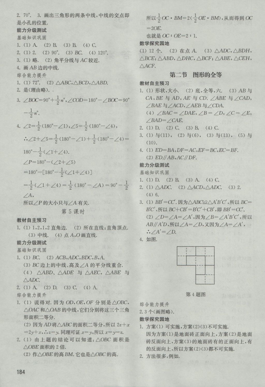 2016年初中基础训练七年级数学上册鲁教版五四制山东教育出版社 参考答案第1页