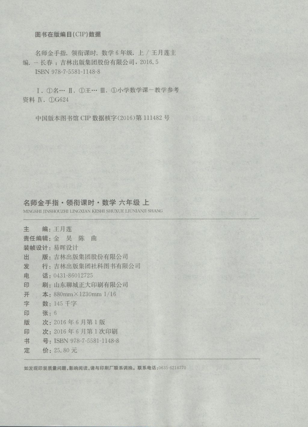 2016年名师金手指领衔课时六年级数学上册北师大版 参考答案第8页