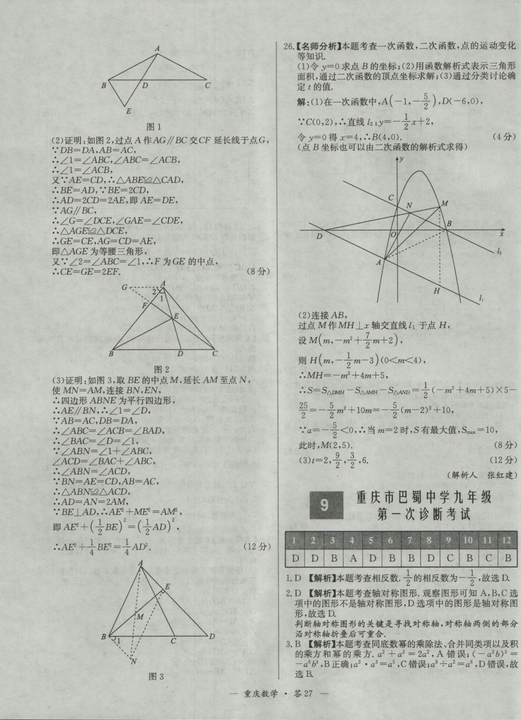 2017年天利38套重庆市中考试题精选数学 参考答案第27页