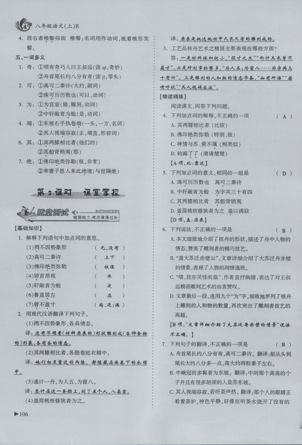 2016年蓉城课堂给力A加八年级语文上册 第五单元 古代文化第82页