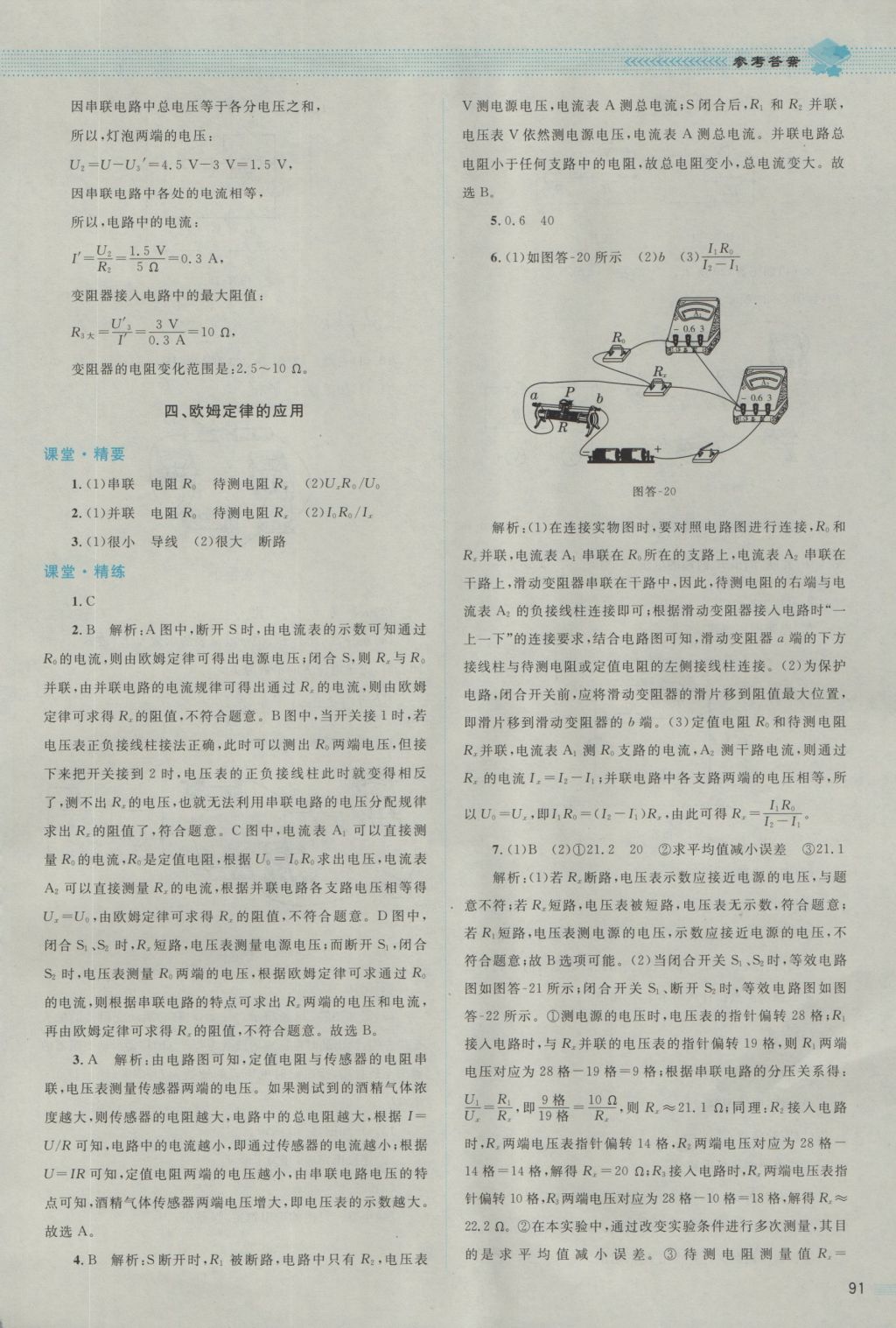 2016年課堂精練九年級物理上冊北師大版雙色版 參考答案第11頁