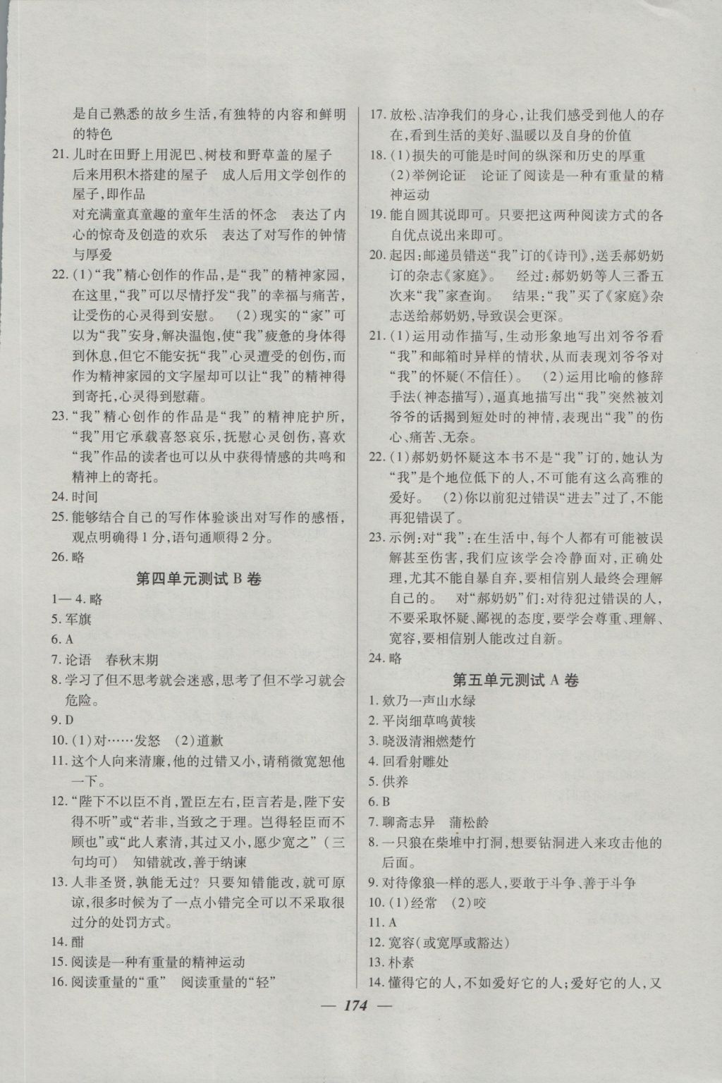 2016年金牌教练九年级语文上册 参考答案第14页