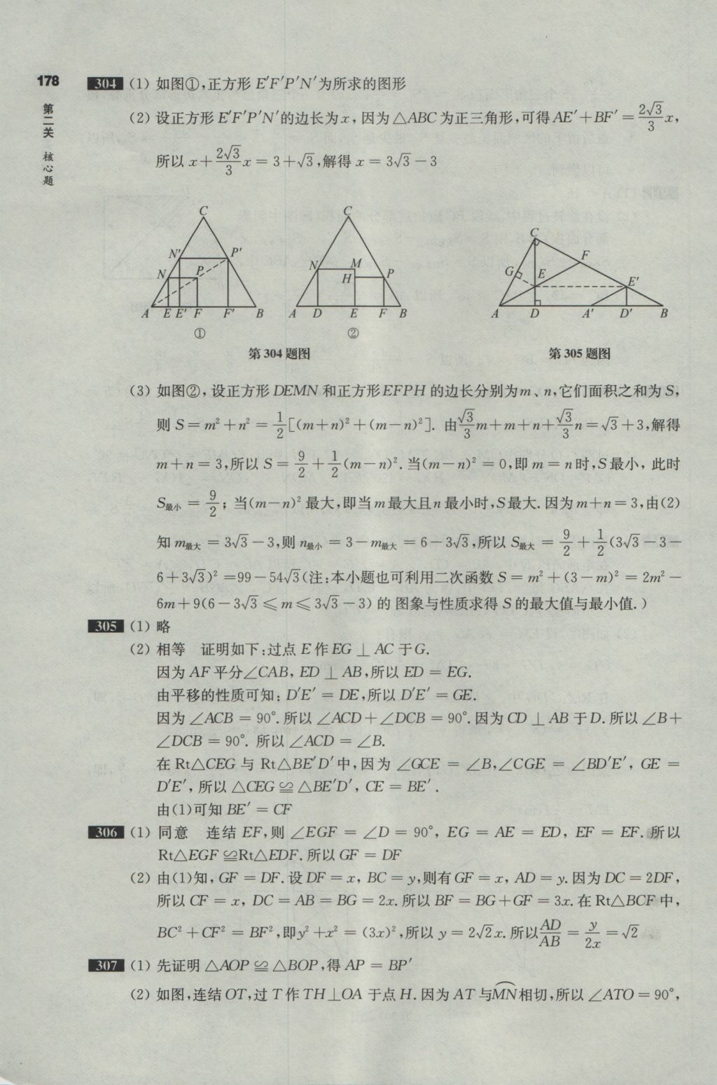 2017年百題大過(guò)關(guān)中考數(shù)學(xué)第二關(guān)核心題 參考答案第37頁(yè)