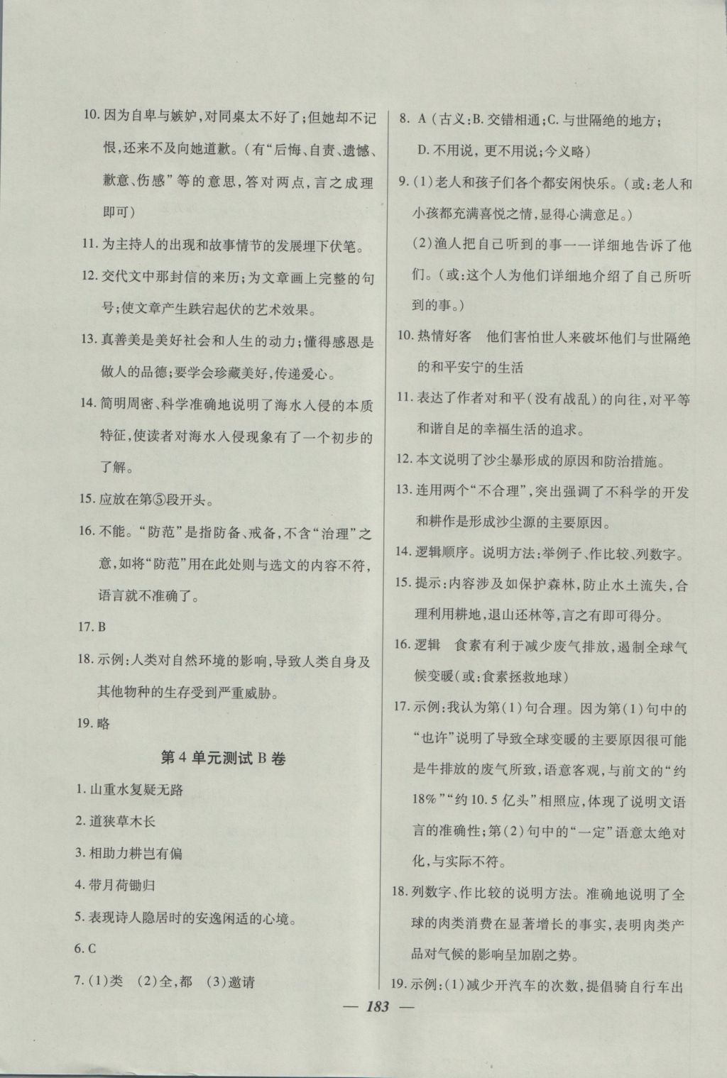 2016年金牌教练八年级语文上册 参考答案第23页