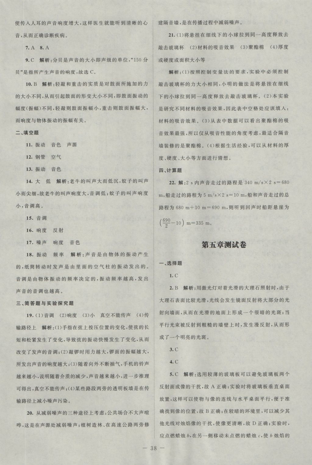 2016年課堂精練八年級(jí)物理上冊(cè)北師大版 測(cè)試卷答案第18頁(yè)