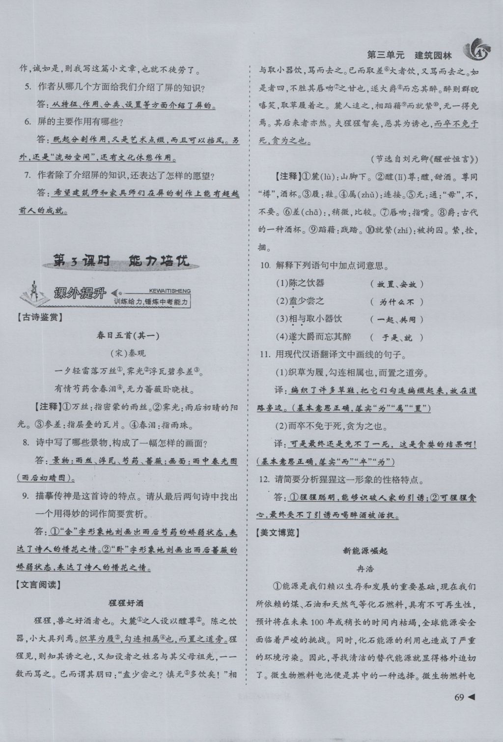 2016年蓉城課堂給力A加八年級(jí)語(yǔ)文上冊(cè) 第三單元 建筑園林第44頁(yè)