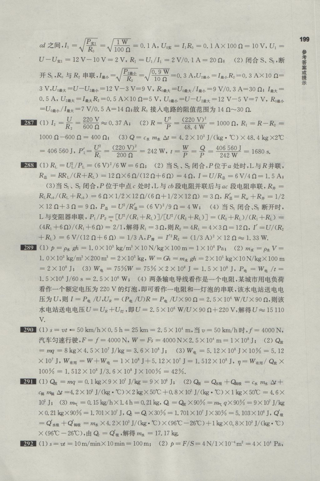 2017年百題大過(guò)關(guān)中考物理提高百題 參考答案第25頁(yè)