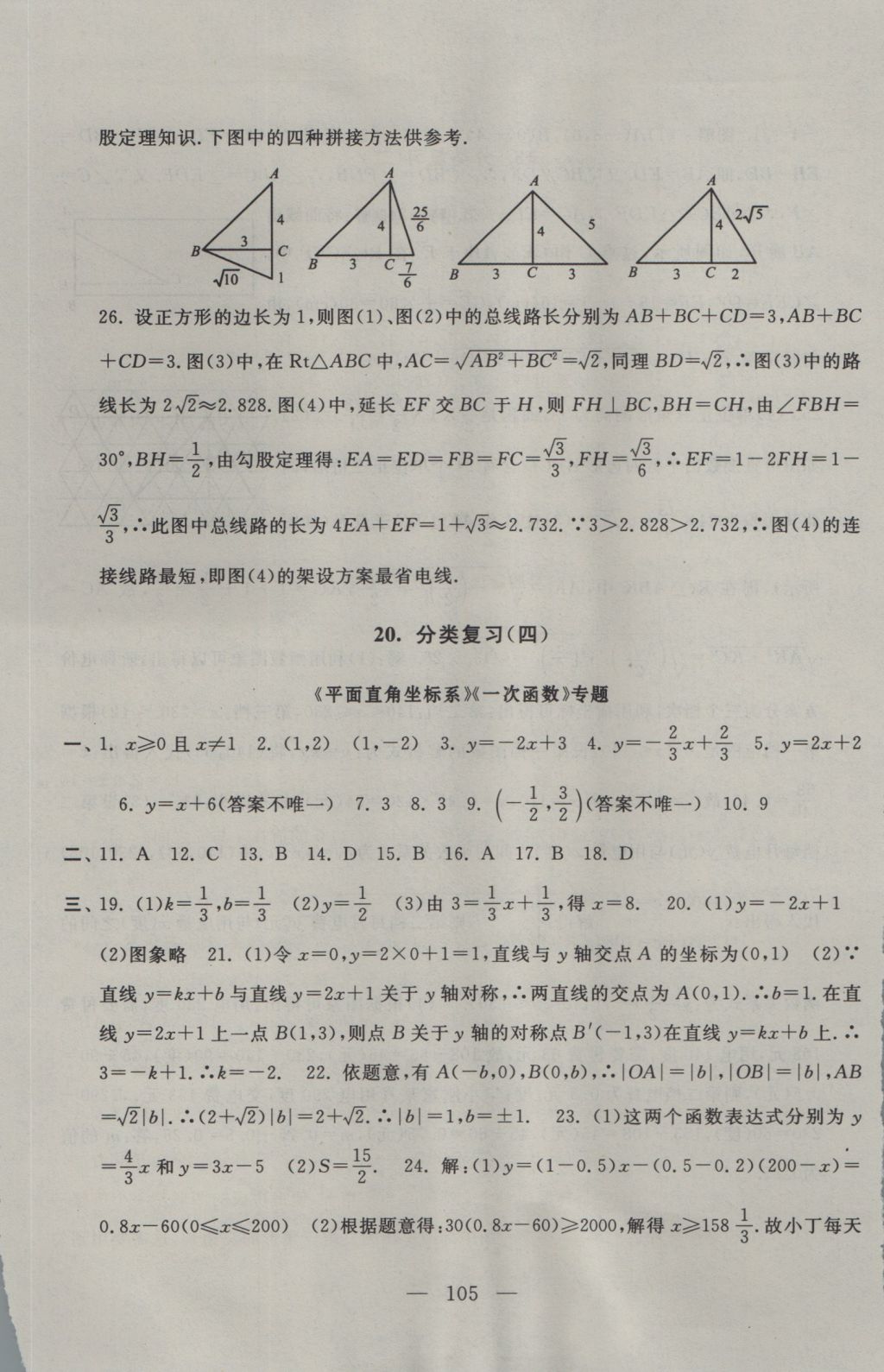 2016年启东黄冈大试卷八年级数学上册苏科版 参考答案第17页