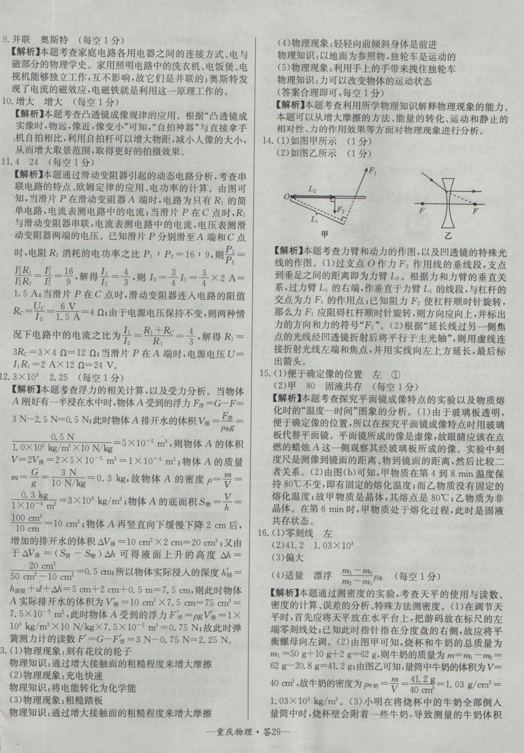 2017年天利38套重慶市中考試題精選物理 參考答案第29頁