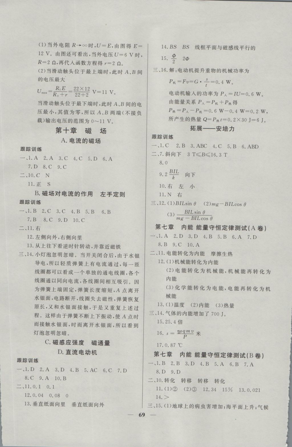 金牌教練高二年級(jí)物理上冊(cè) 參考答案第5頁(yè)