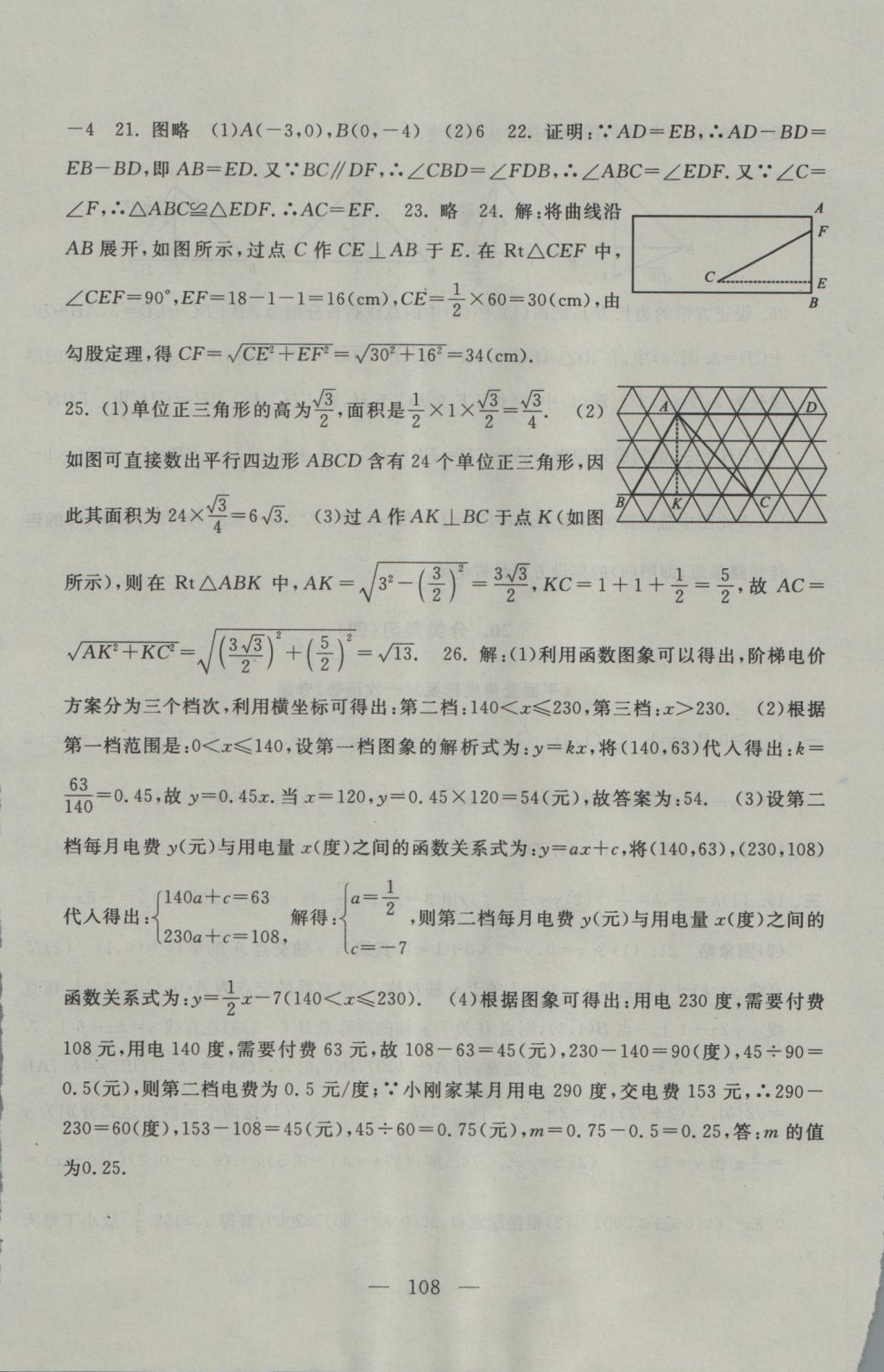 2016年启东黄冈大试卷八年级数学上册苏科版 参考答案第20页