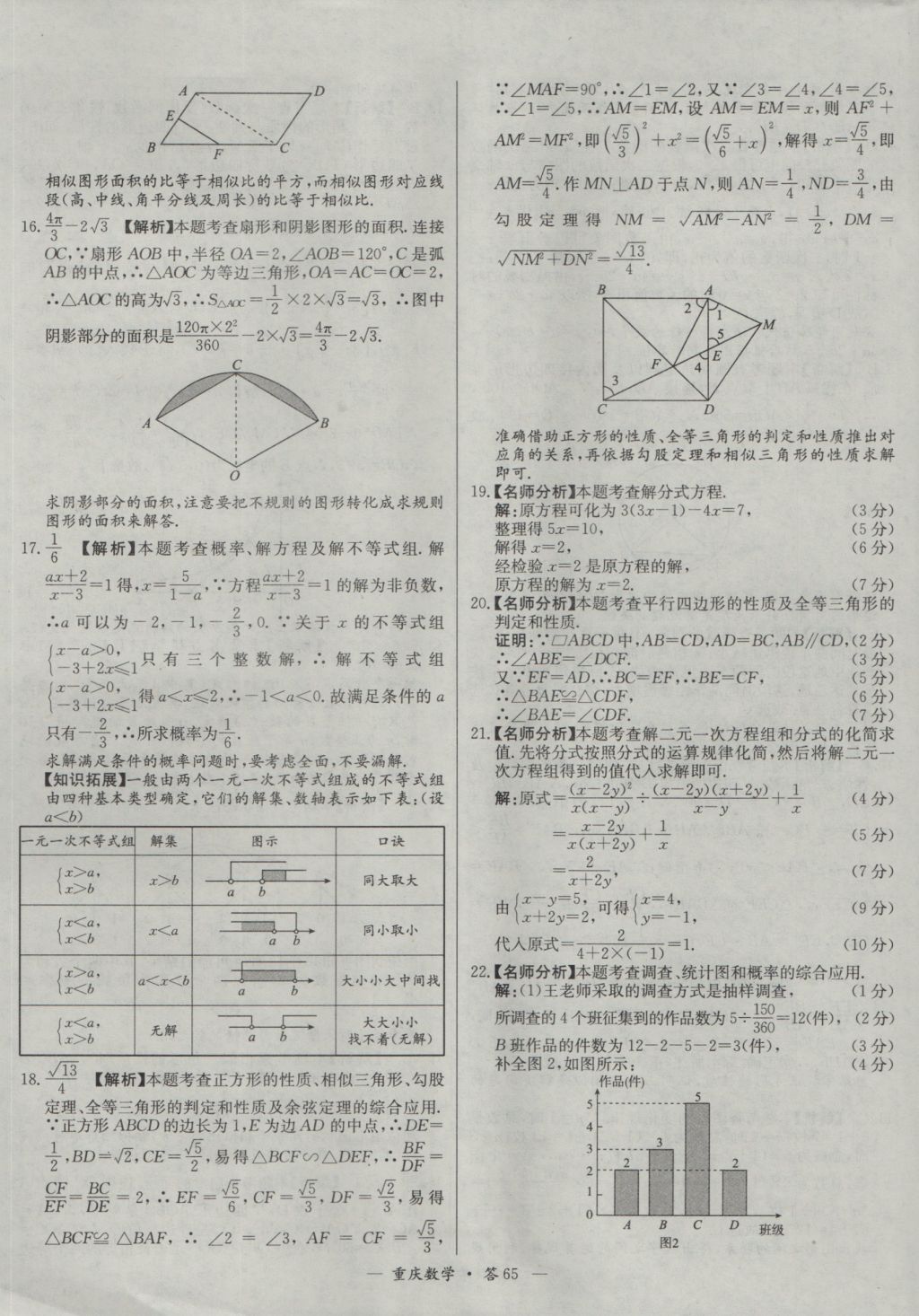 2017年天利38套重慶市中考試題精選數(shù)學(xué) 參考答案第65頁(yè)