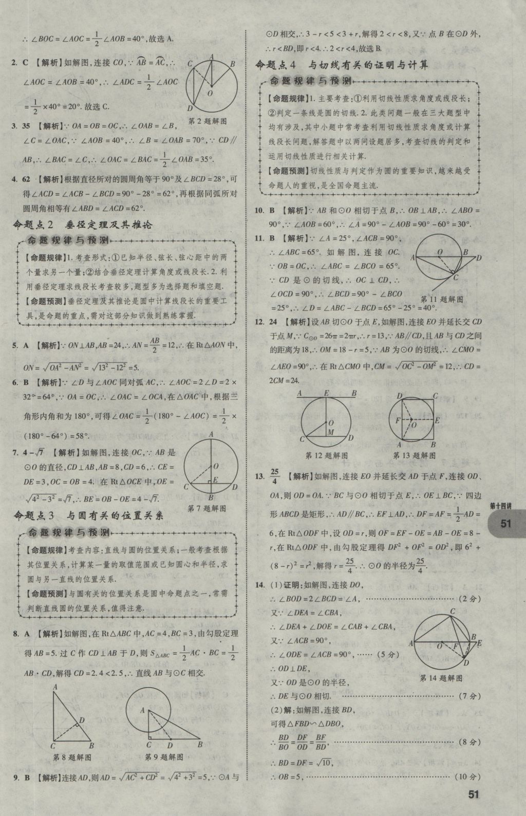 2017年中考真題分類(lèi)卷數(shù)學(xué)第10年第10版 第一部分 基礎(chǔ)知識(shí)分類(lèi)第51頁(yè)