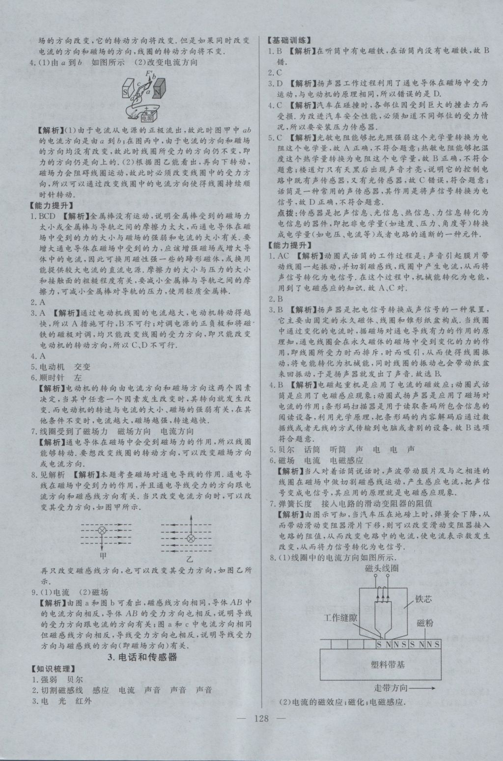 2016年學(xué)考A加同步課時(shí)練九年級(jí)物理上冊教科版 參考答案第27頁