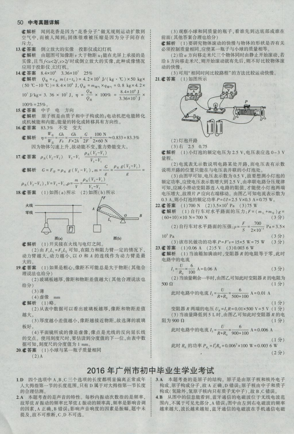 2017年53中考真題卷物理 參考答案第50頁