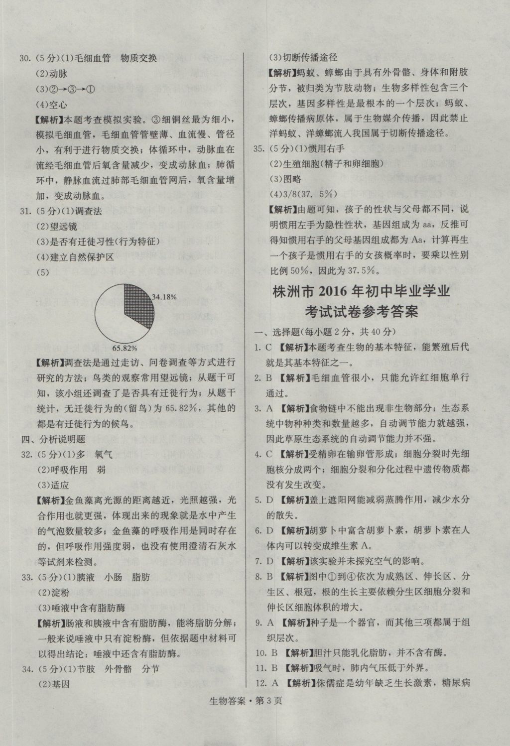 2017年湖南中考必备生物 参考答案第2页