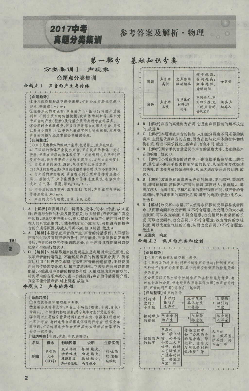 2017年中考真題分類卷物理第10年第10版 參考答案第1頁(yè)