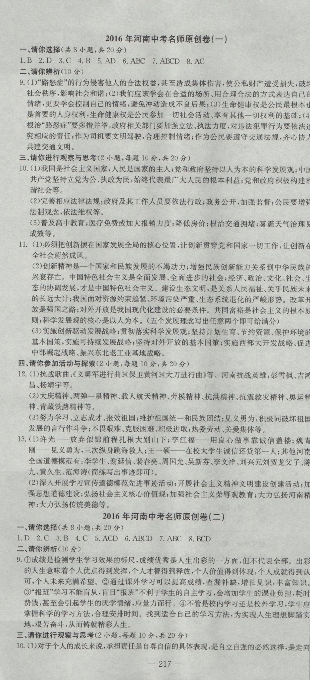 2017年河南省中考试题汇编精选31套思想品德 参考答案第31页