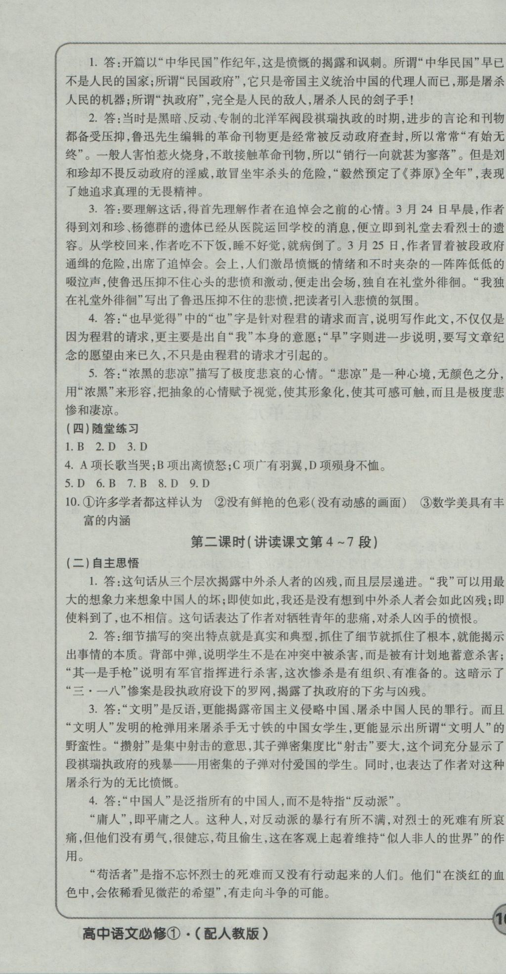 成才之路高中新課程學(xué)習(xí)指導(dǎo)語文必修1人教版 參考答案第16頁