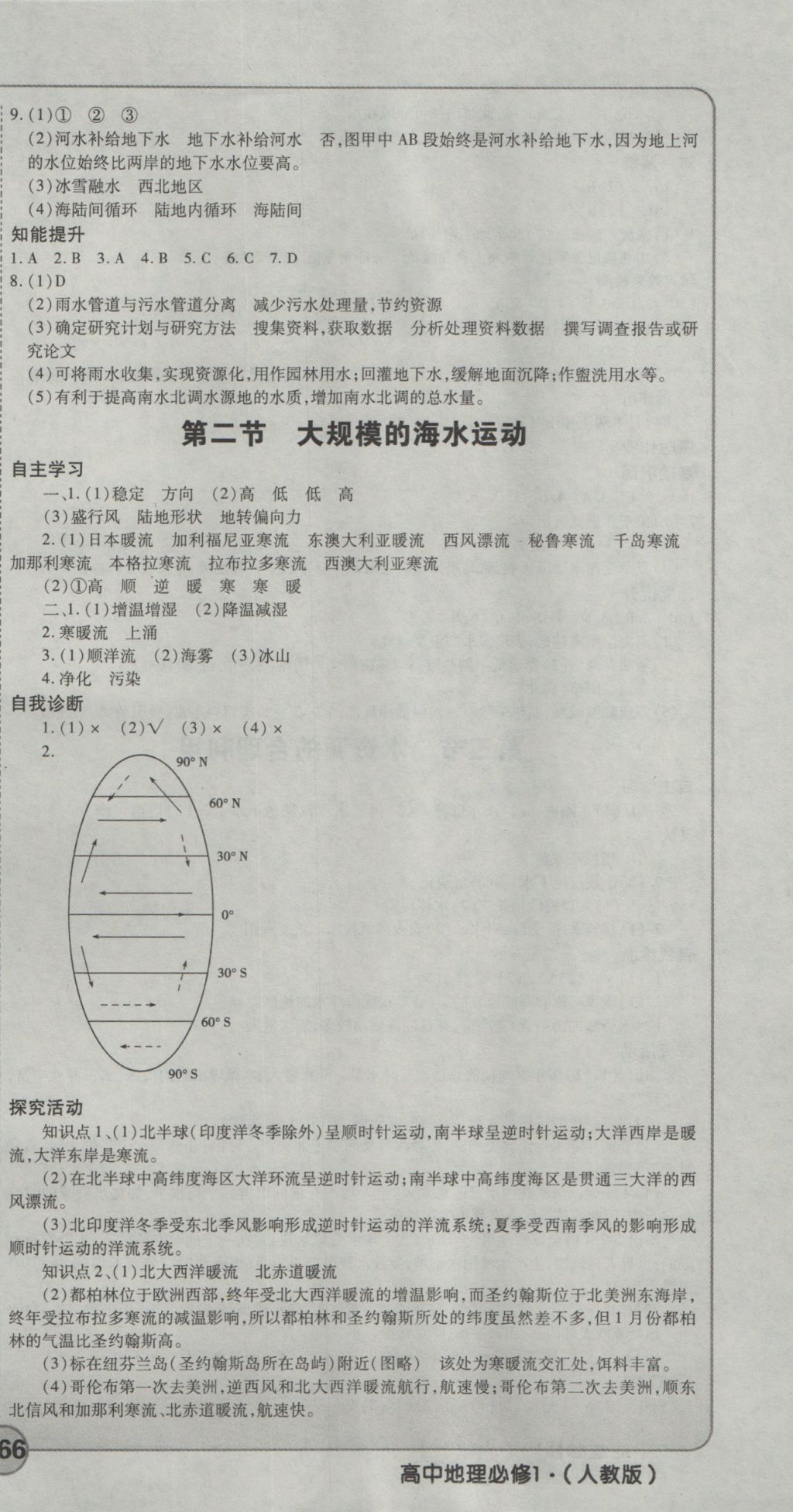 成才之路高中新課程學(xué)習(xí)指導(dǎo)地理必修1人教版 參考答案第15頁