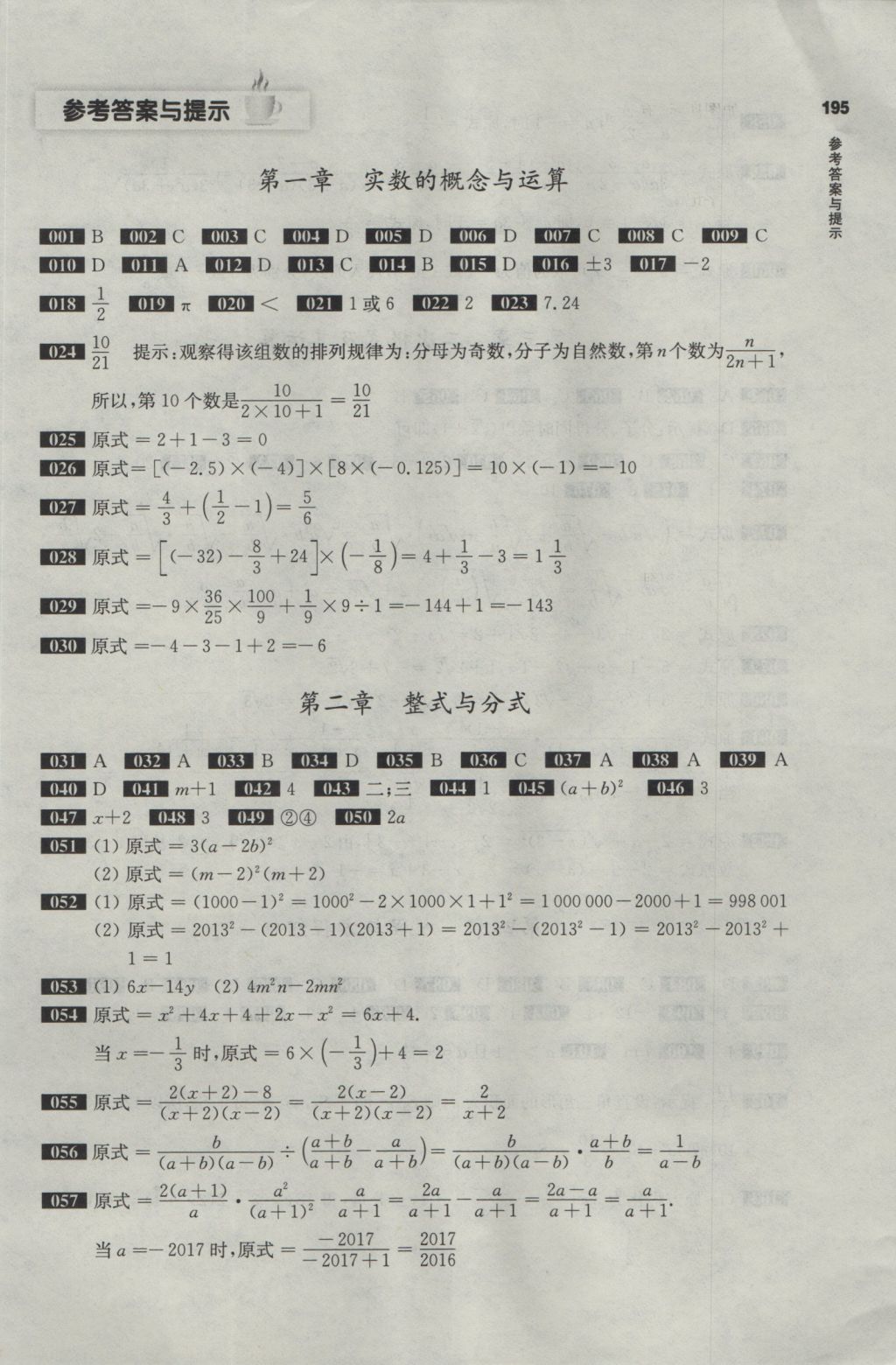 2017年百題大過關(guān)中考數(shù)學(xué)第一關(guān)基礎(chǔ)題 參考答案第1頁