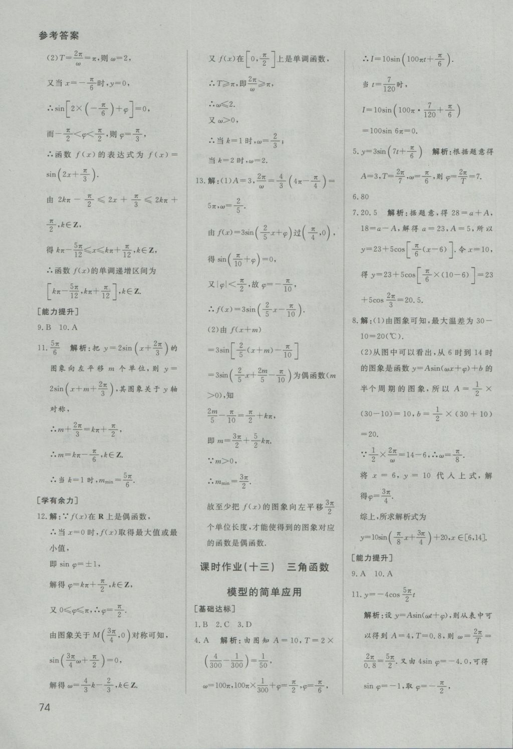 名師伴你行高中同步導學案數學必修4人教A版 課時作業(yè)答案第38頁