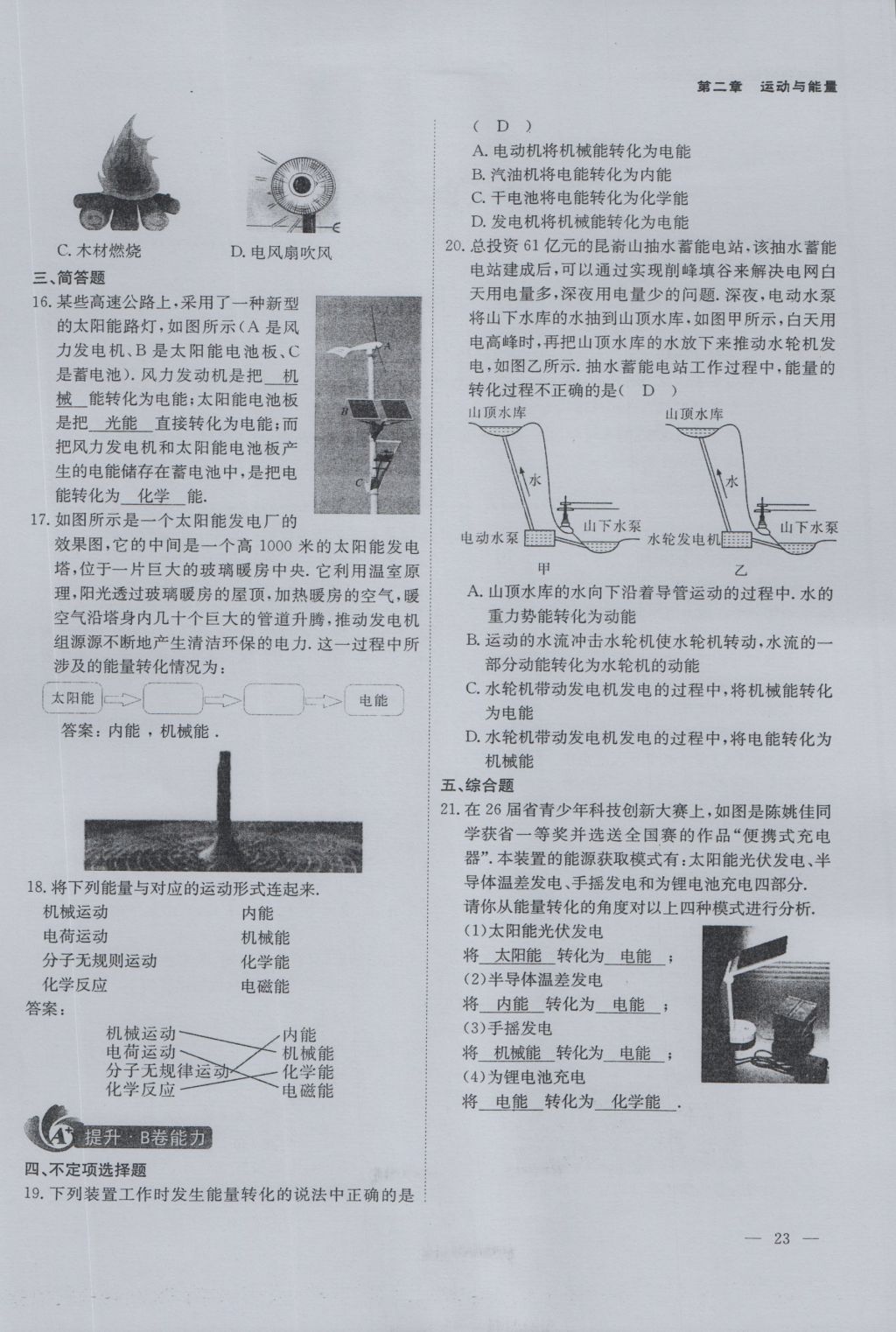 2016年蓉城课堂给力A加八年级物理上册 第二章 运动与能量第35页