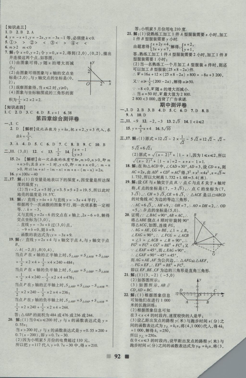 2016年优加全能大考卷八年级数学上册北师大版 参考答案第4页