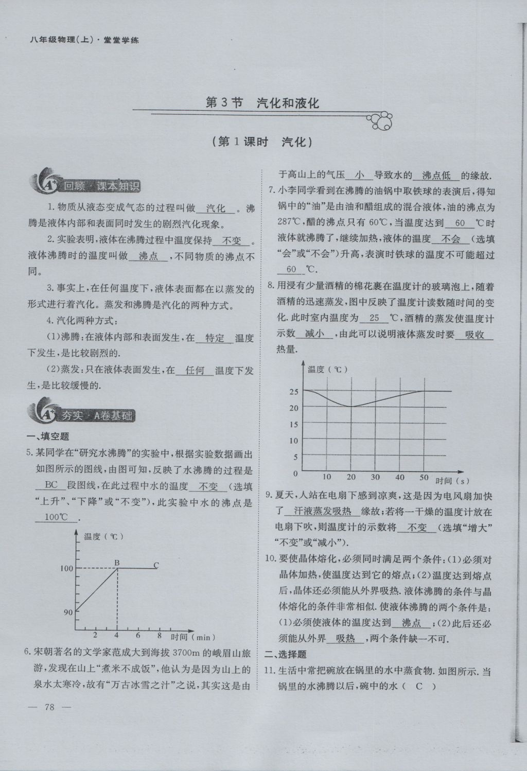 2016年蓉城课堂给力A加八年级物理上册 第五章 物态变化第44页