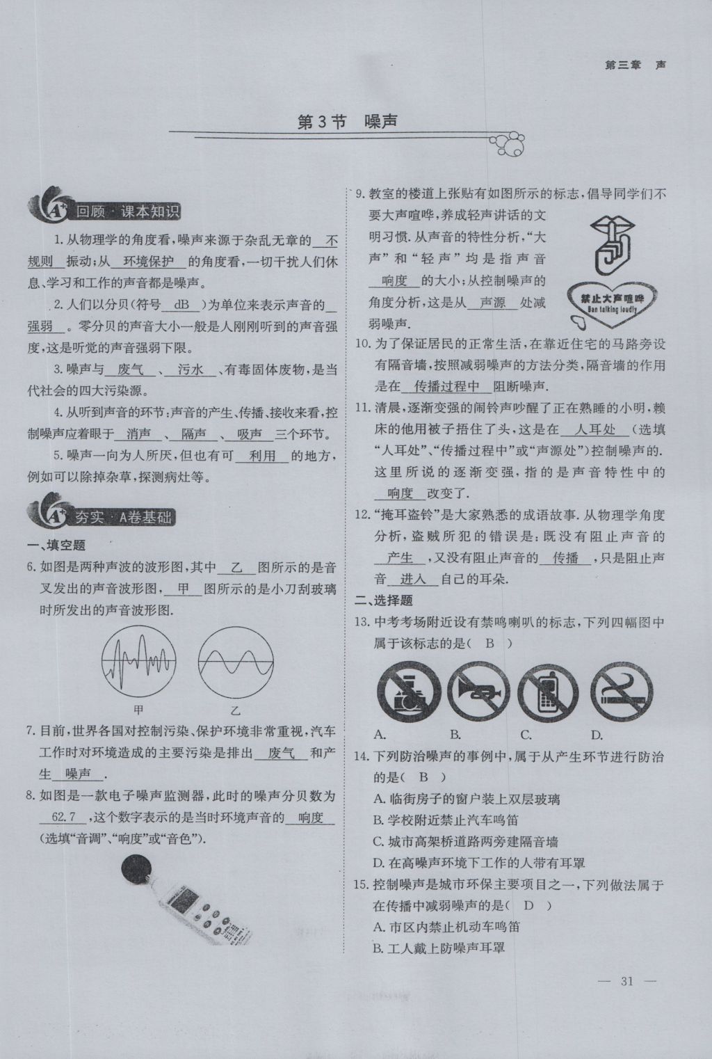 2016年蓉城课堂给力A加八年级物理上册 第三章 声第17页