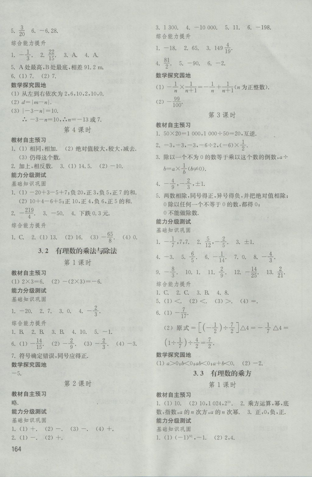 2016年初中基础训练七年级数学上册青岛版山东教育出版社 参考答案第4页