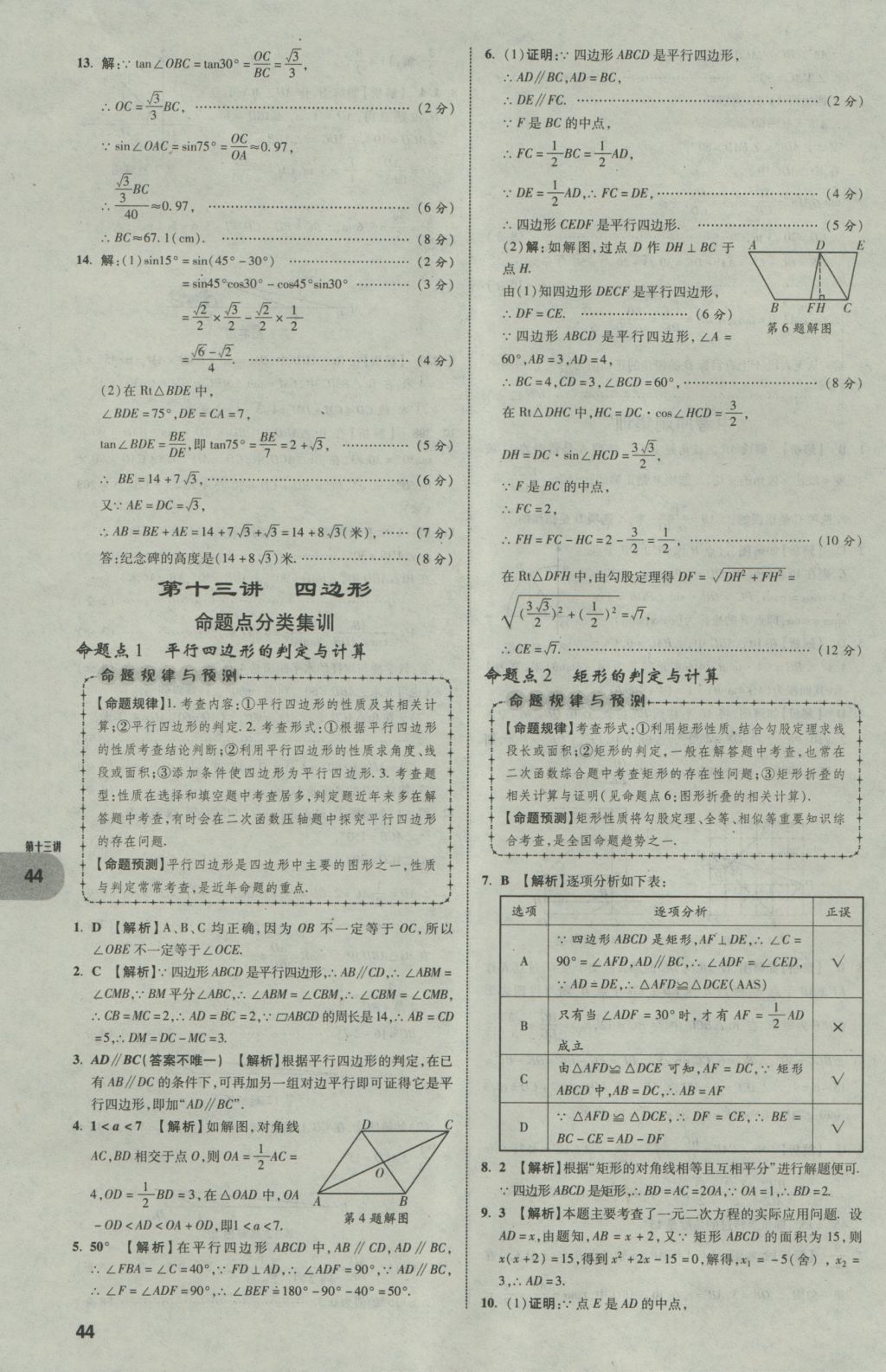 2017年中考真題分類卷數(shù)學(xué)第10年第10版 第一部分 基礎(chǔ)知識分類第44頁