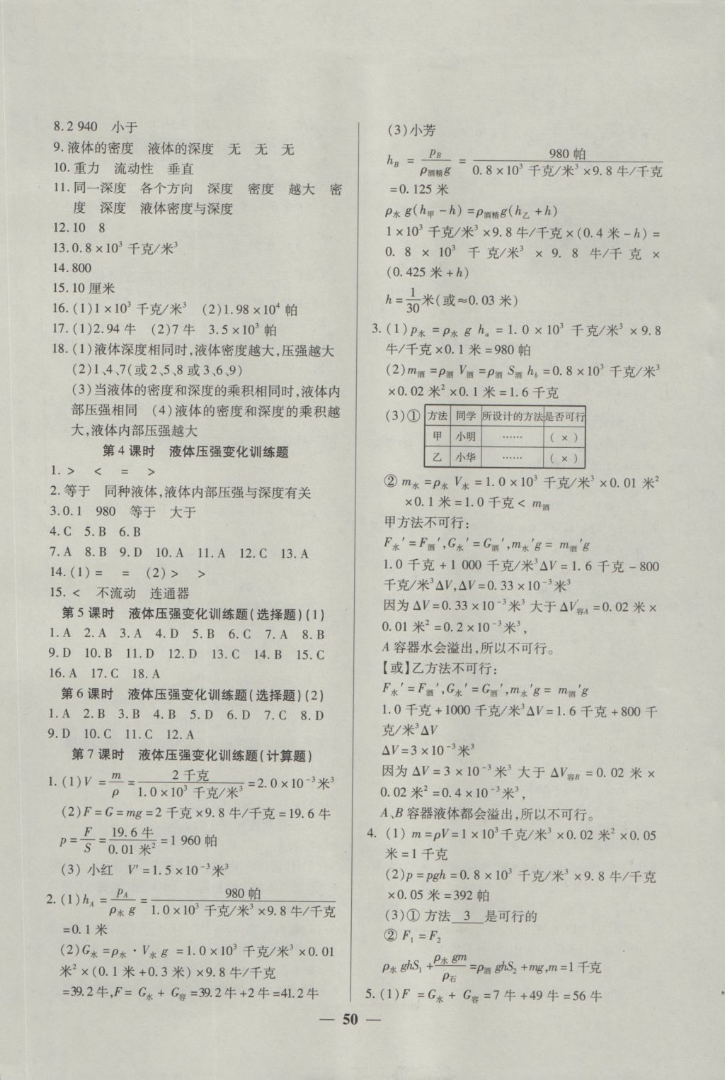 2016年金牌教练九年级物理上册 参考答案第6页