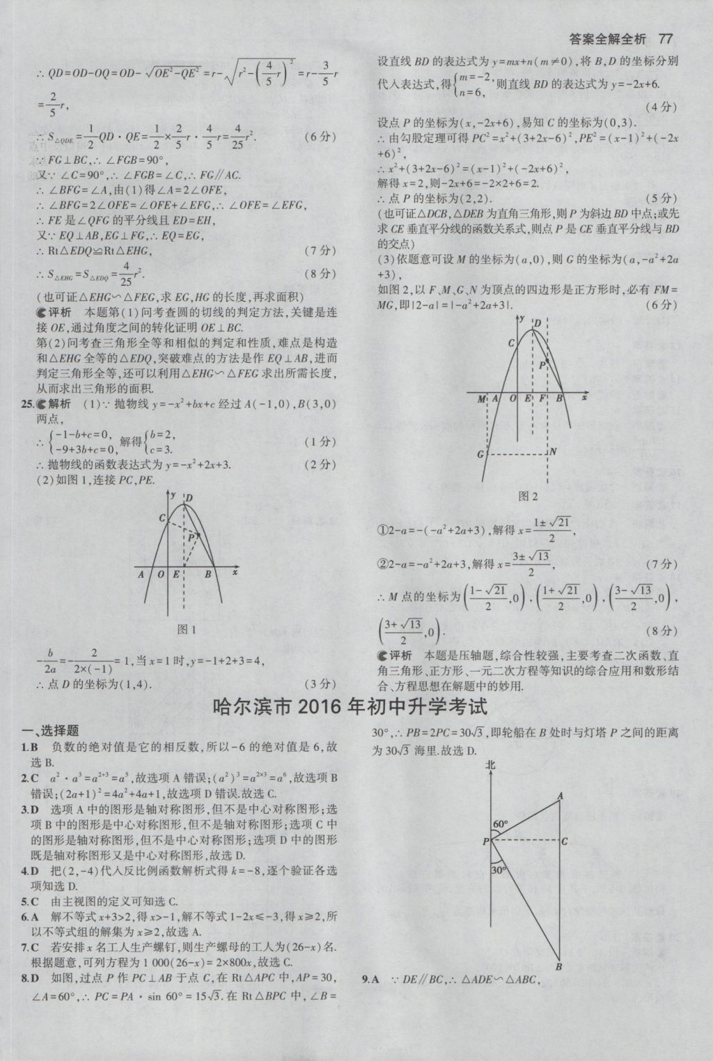 2017年53中考真題卷數(shù)學(xué) 參考答案第77頁(yè)