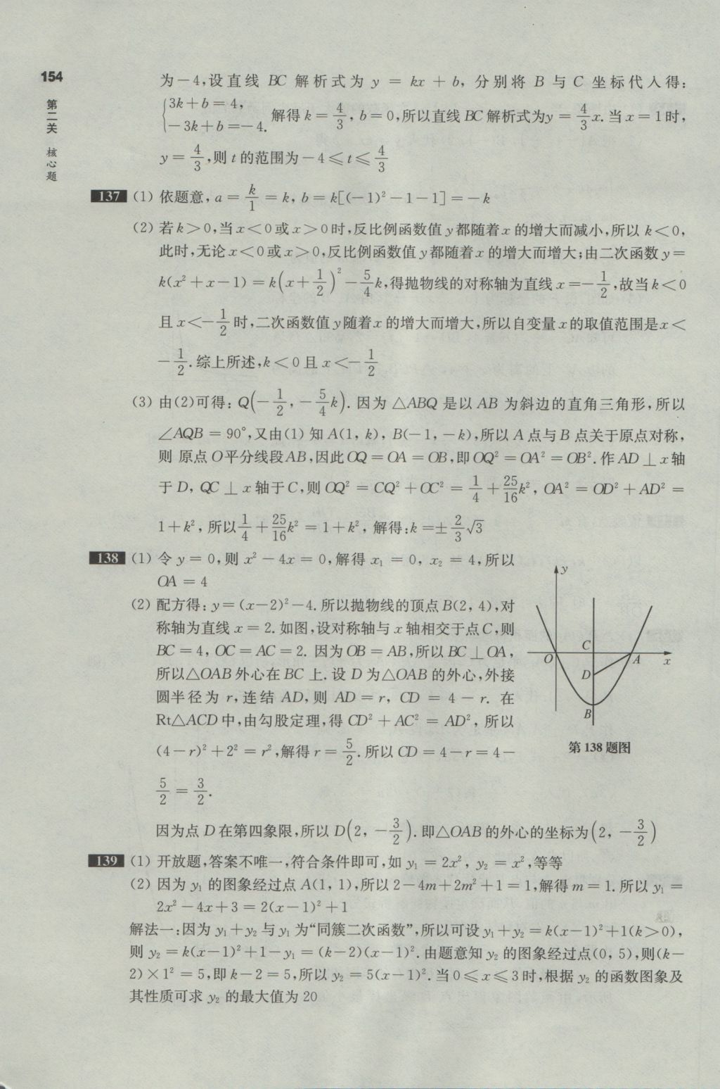 2017年百題大過(guò)關(guān)中考數(shù)學(xué)第二關(guān)核心題 參考答案第13頁(yè)