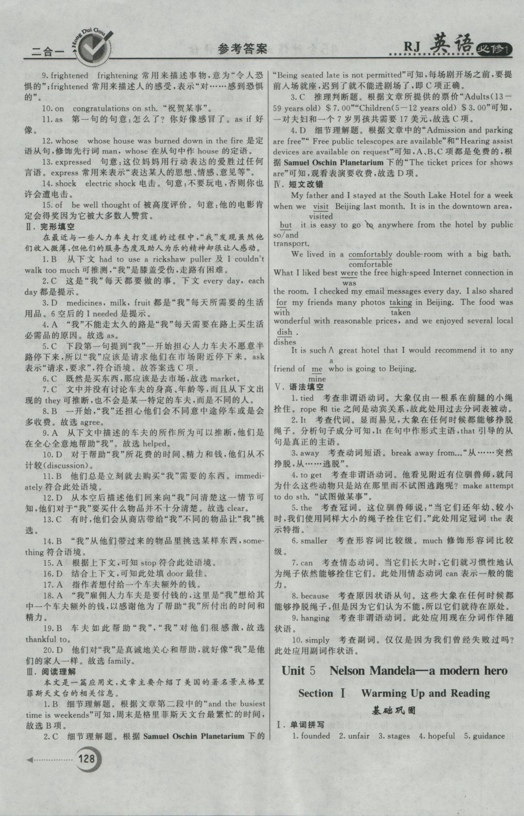 紅對(duì)勾45分鐘作業(yè)與單元評(píng)估英語(yǔ)必修1人教版 參考答案第20頁(yè)