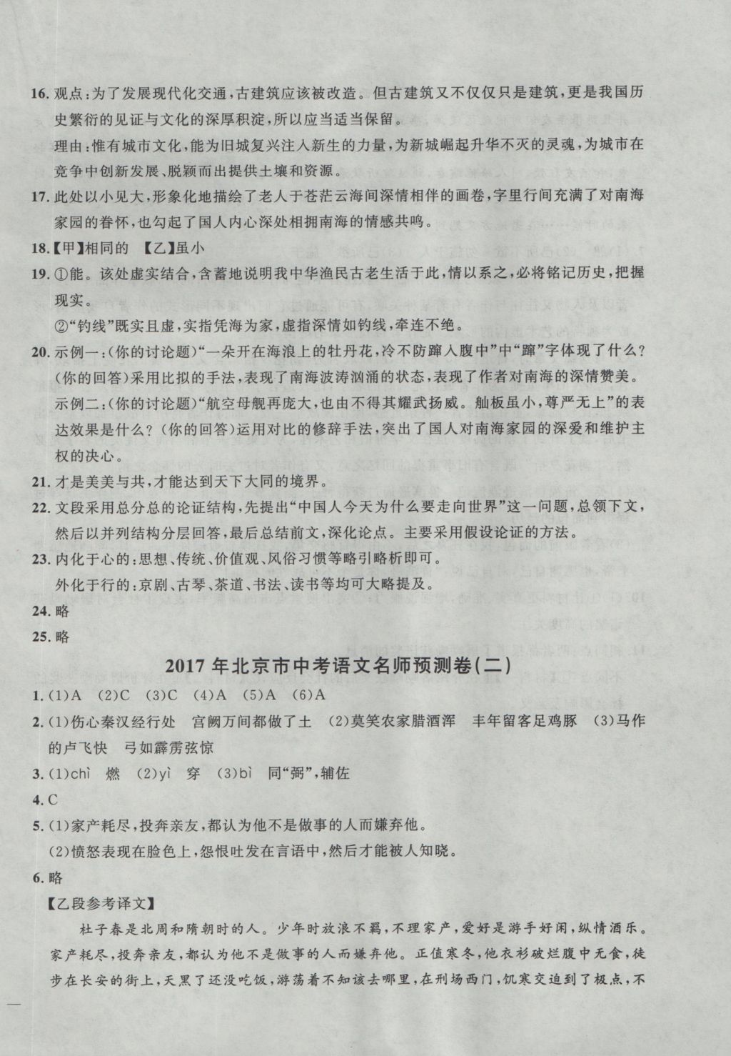 2017年北京市各区模拟及真题精选中考语文 试卷答案第87页