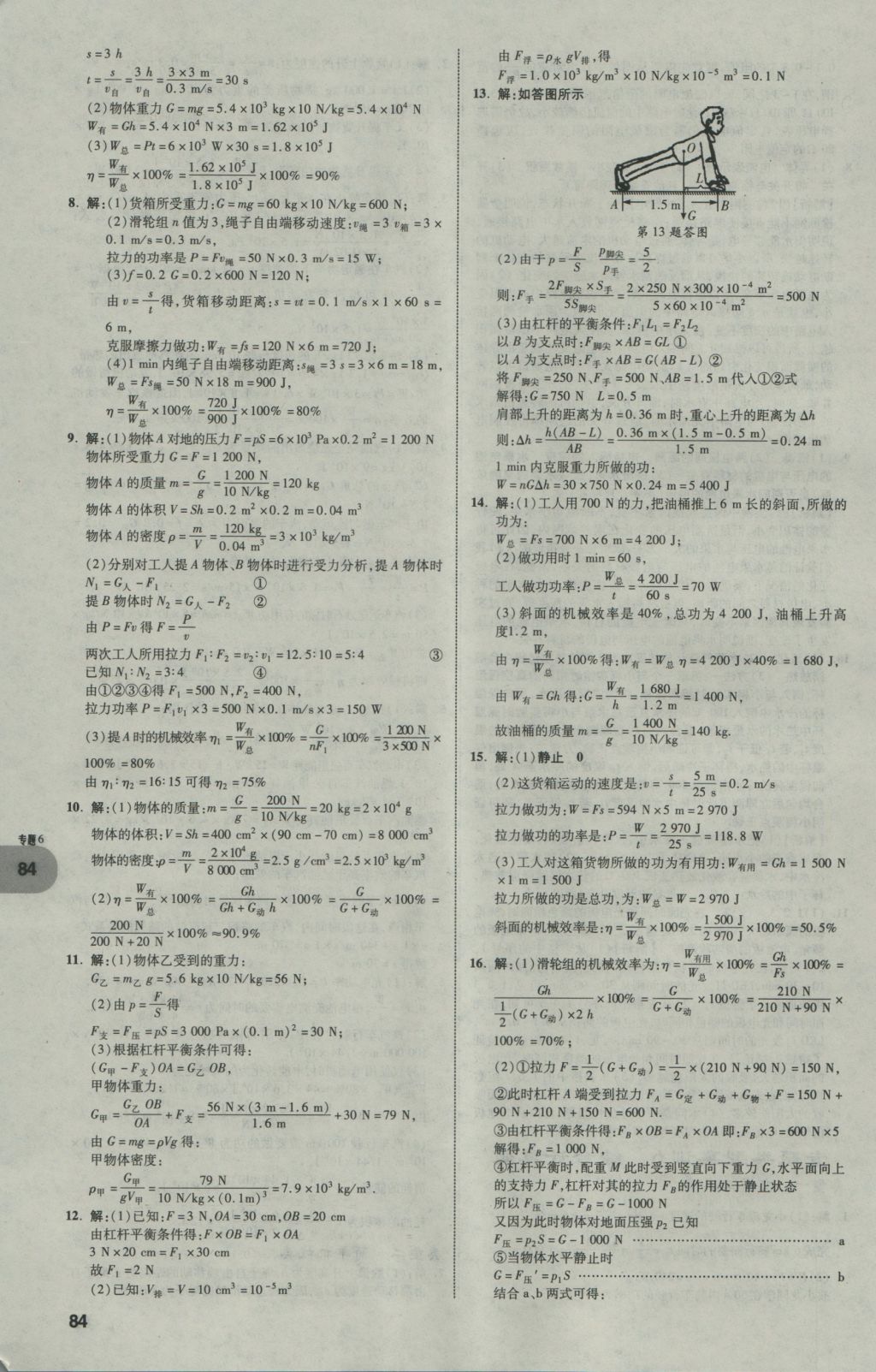 2017年中考真題分類卷物理第10年第10版 參考答案第83頁