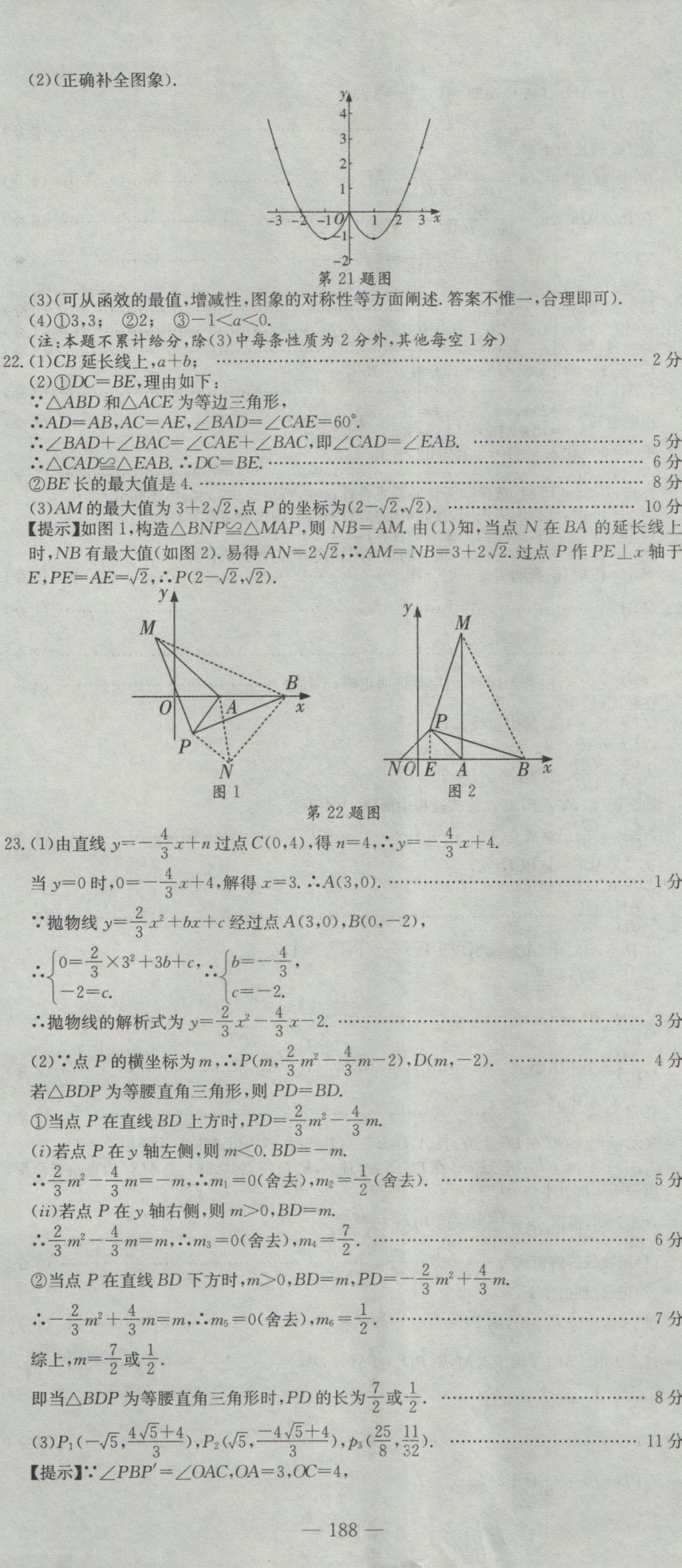 2017年河南省中考試題匯編精選31套數(shù)學(xué) 參考答案第2頁