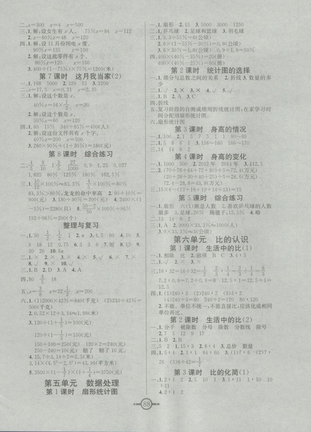 2016年名师金手指领衔课时六年级数学上册北师大版 参考答案第4页