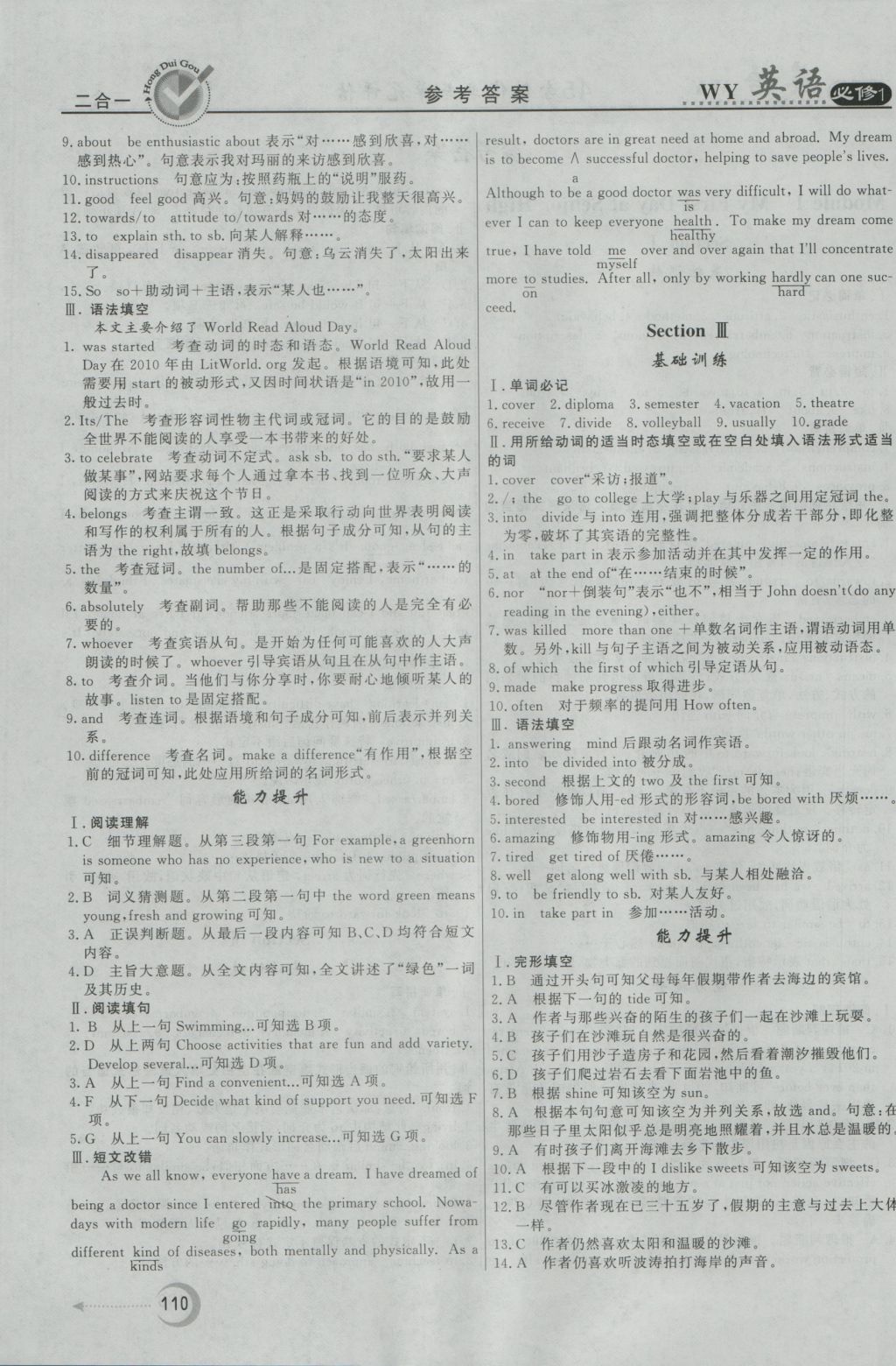 紅對勾45分鐘作業(yè)與單元評估英語必修1外研版 參考答案第2頁