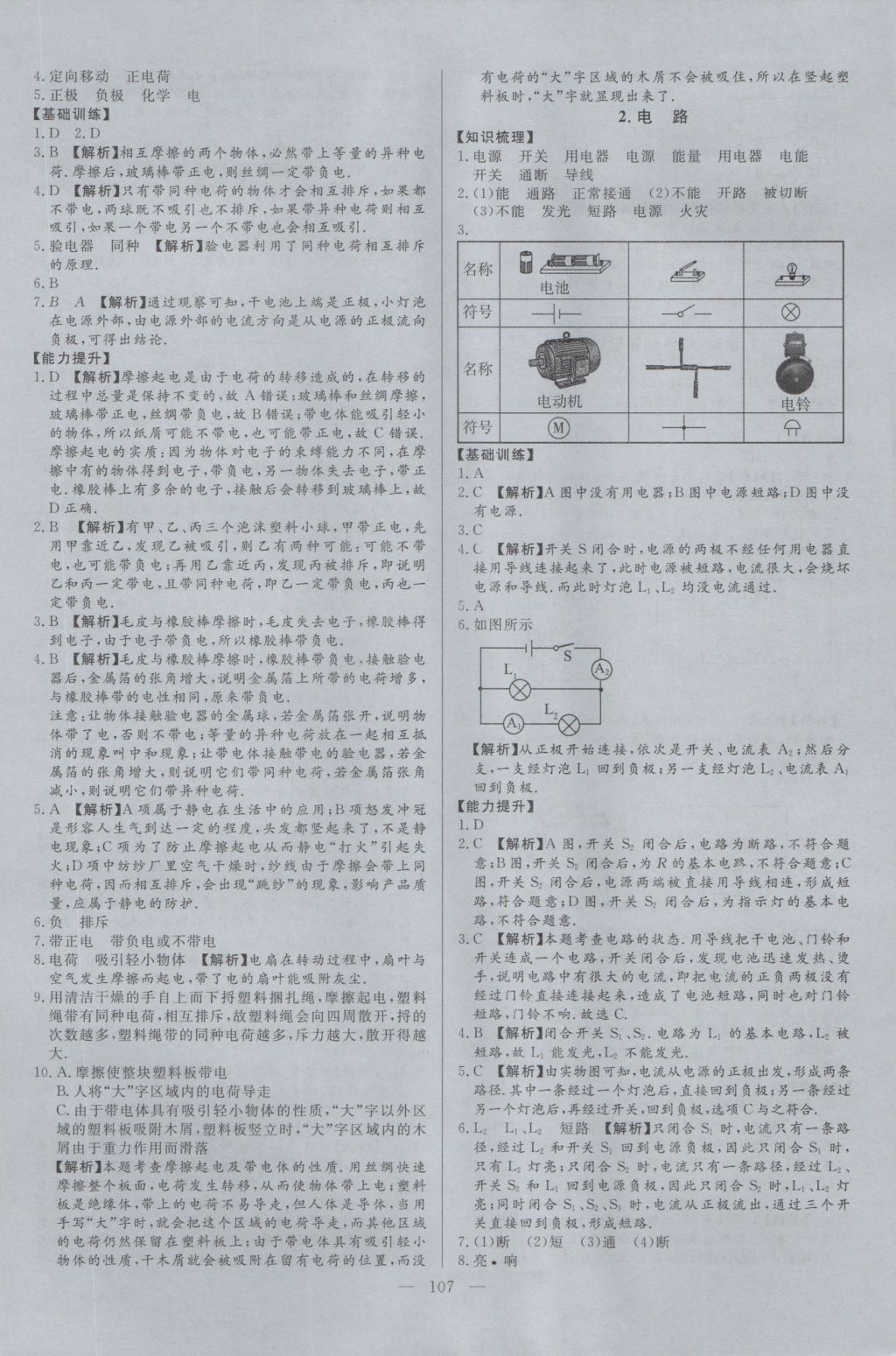 2016年學(xué)考A加同步課時(shí)練九年級(jí)物理上冊(cè)教科版 參考答案第6頁