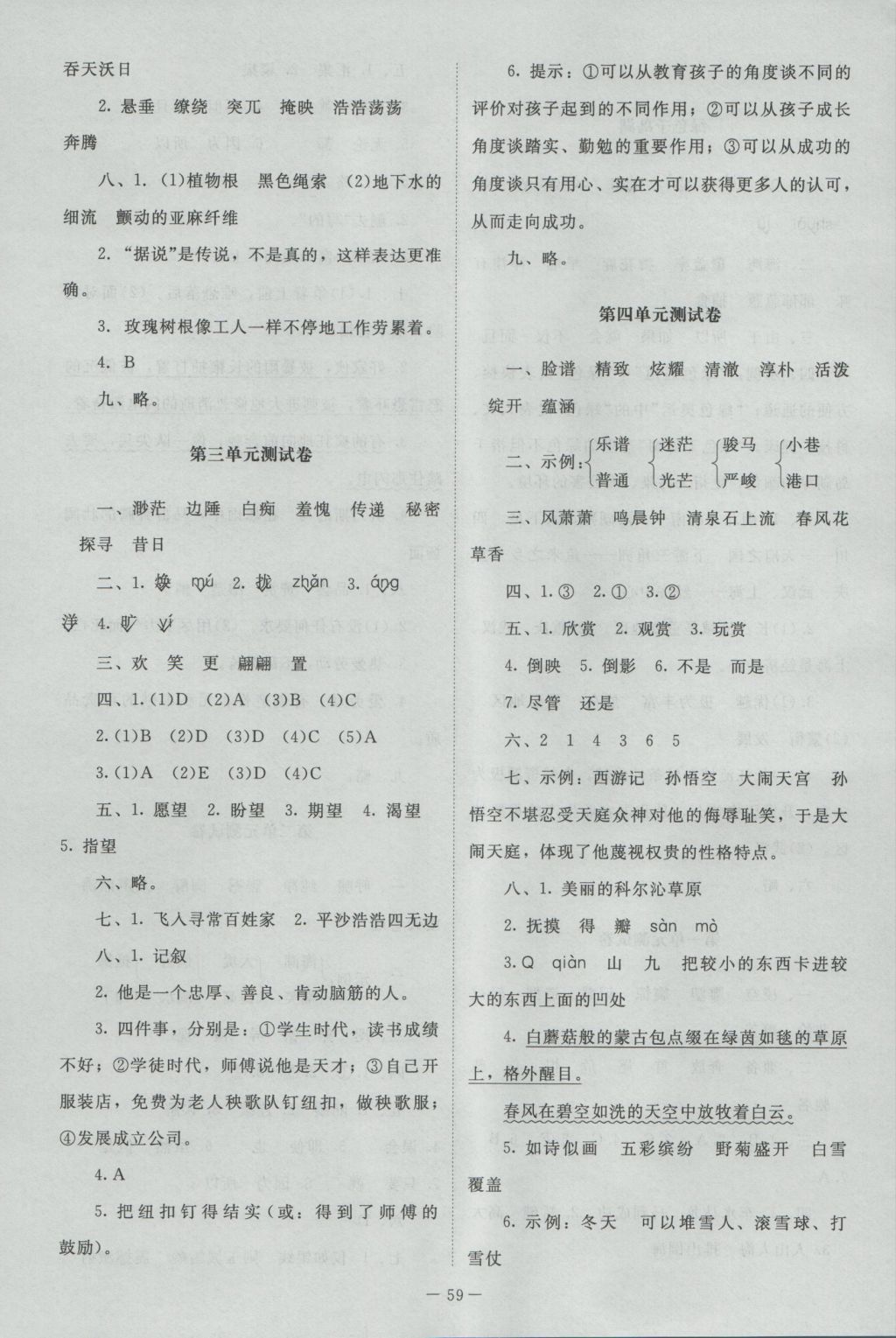 2016年課堂精練五年級語文上冊北師大版 參考答案第11頁