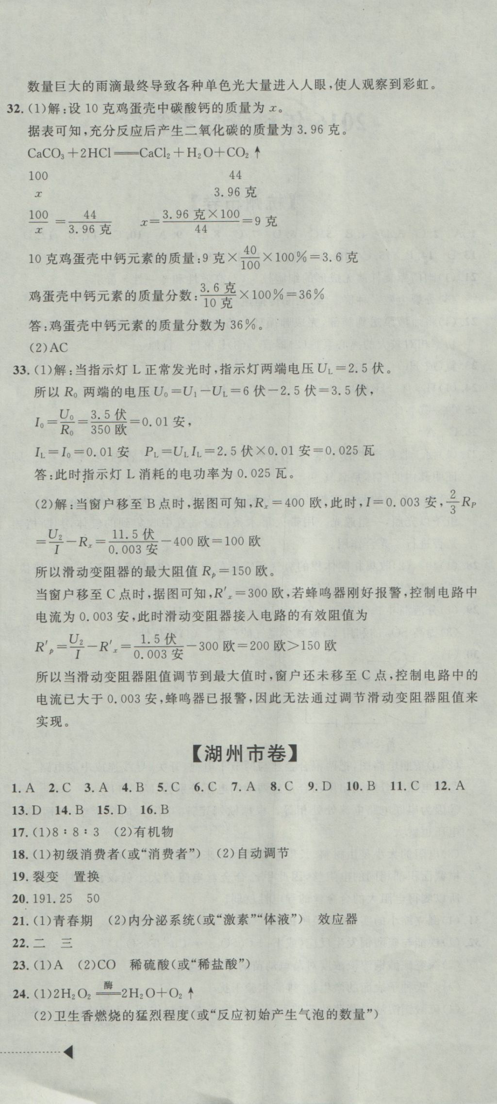 2017年中考必備2016中考利劍浙江省中考試卷匯編科學 參考答案第6頁