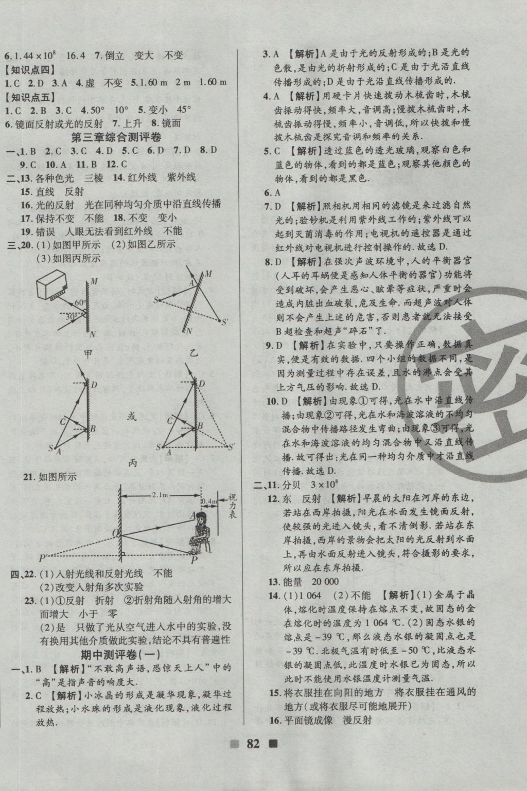 2016年优加全能大考卷八年级物理上册苏科版 参考答案第2页